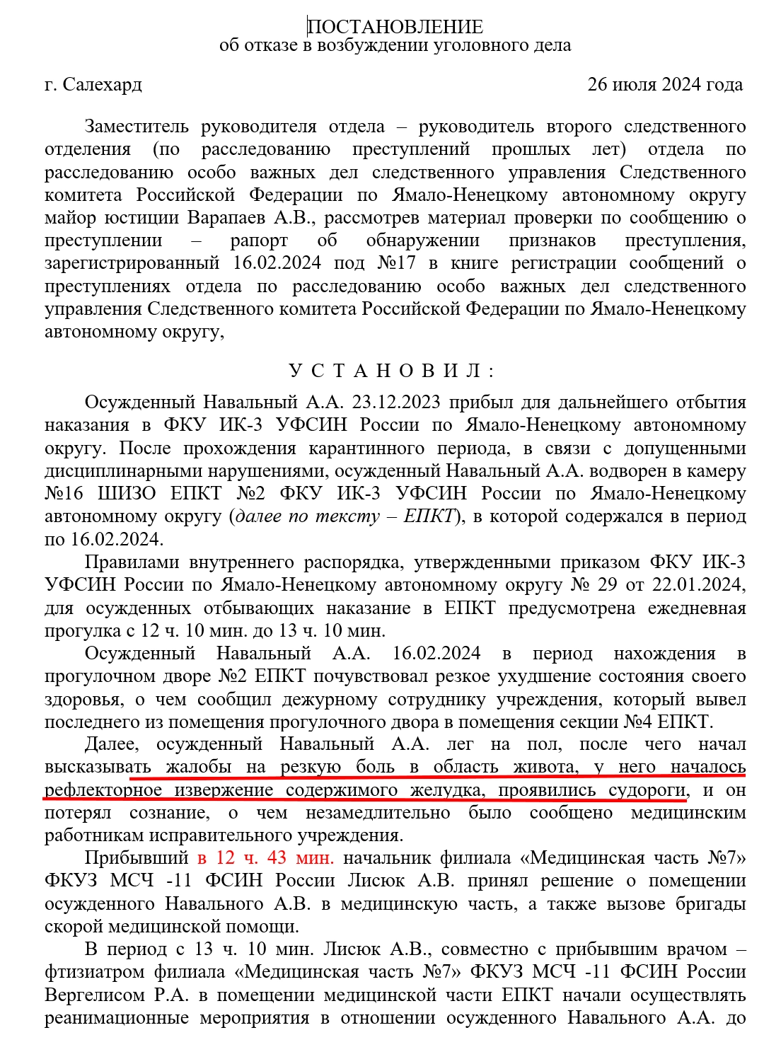 Первая версия постановления
